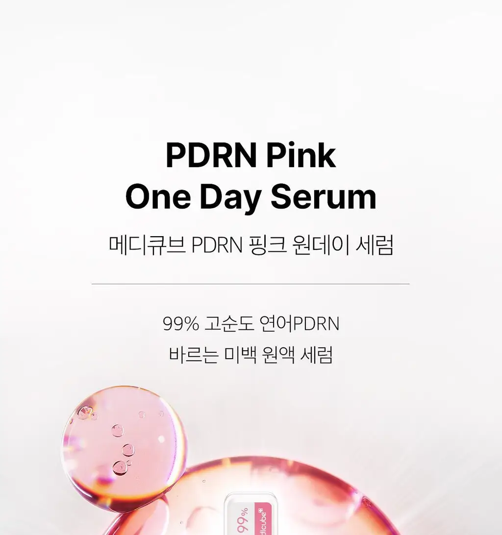 [미백원액세럼][NEW]메디큐브 PDRN 핑크 원데이 세럼(1.5ml*10ea) 상세페이지 13